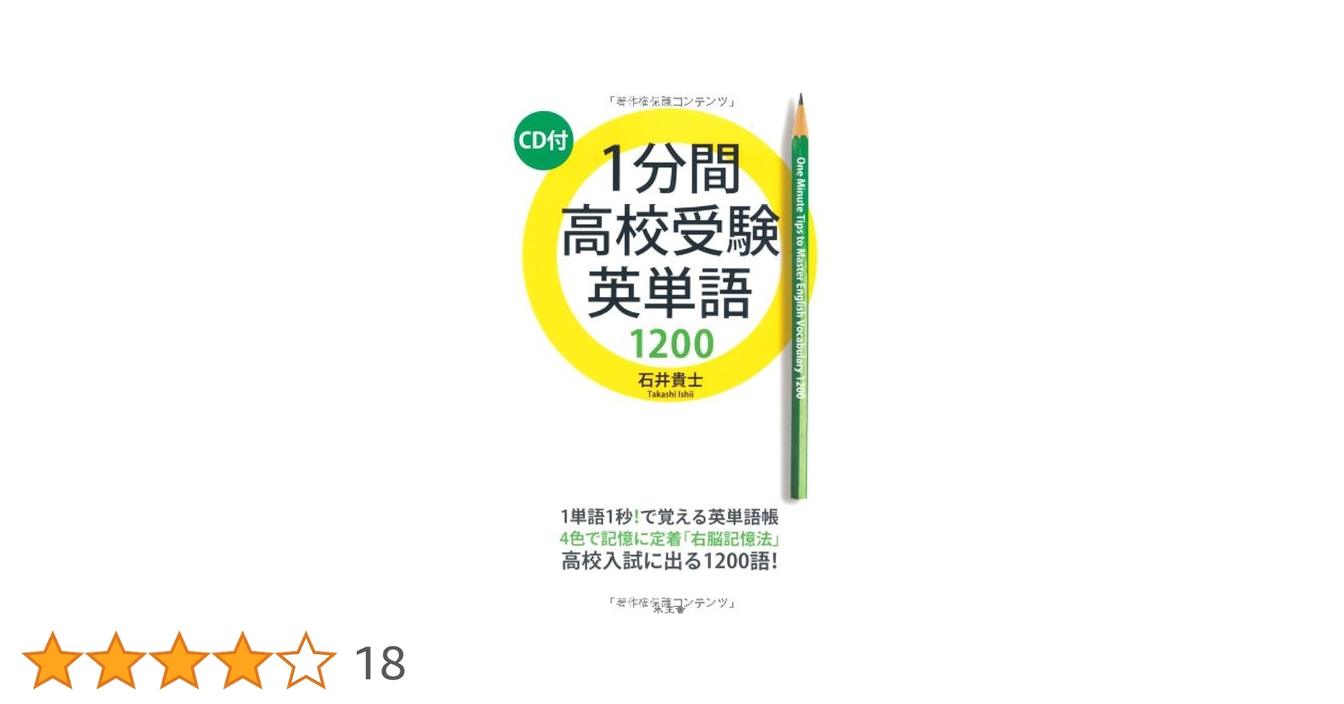 英語公式集 有名高校受験 高校入試対策問題集 合格のための神技英語」當山淳 [学習参考書